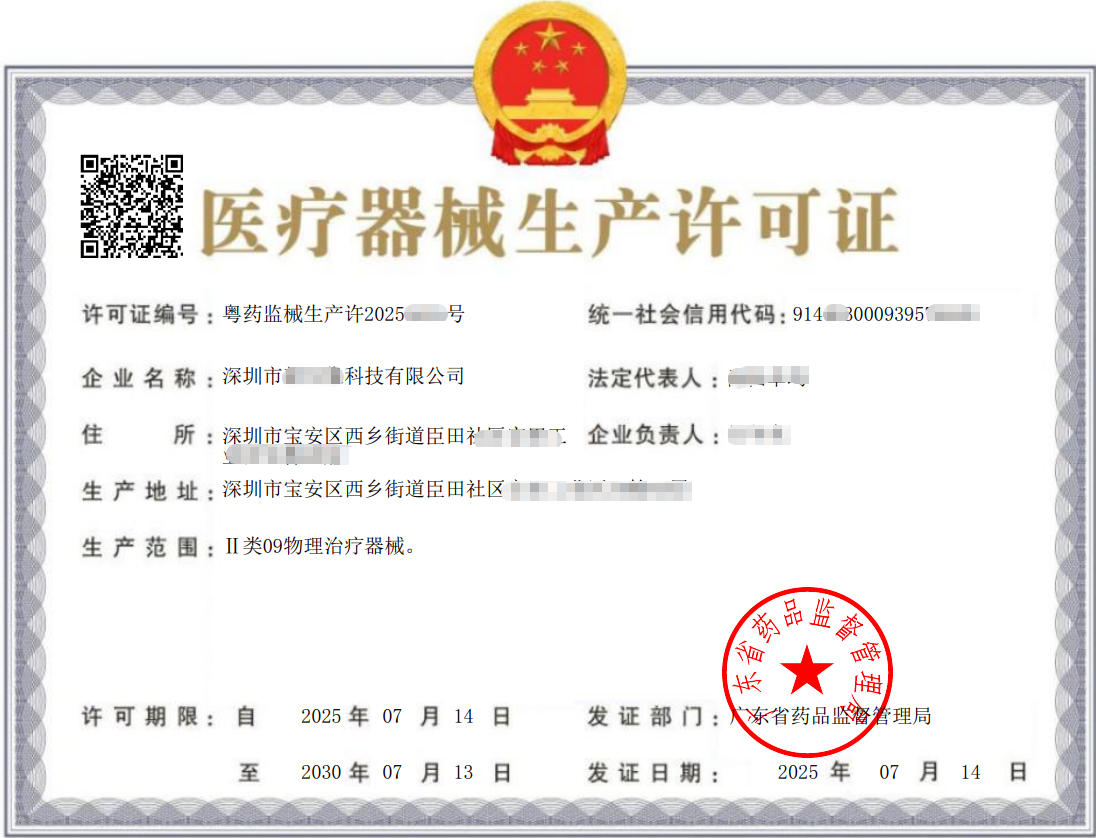 医疗器械生产许可证