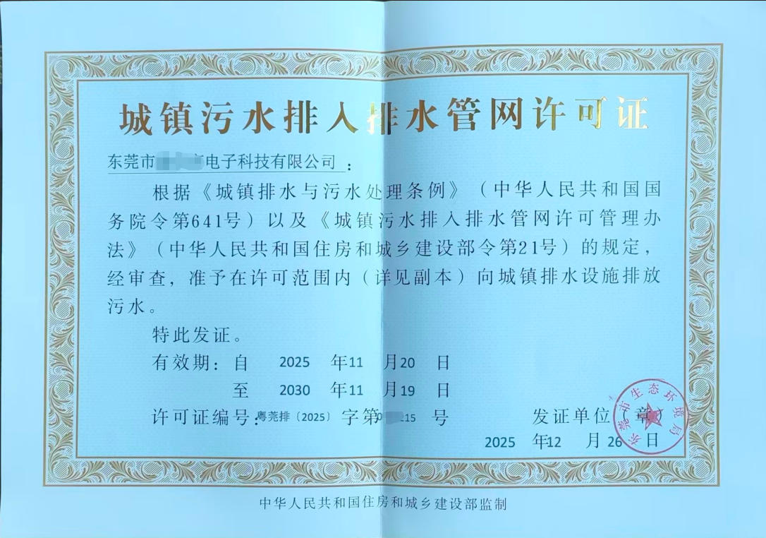 排污许可证