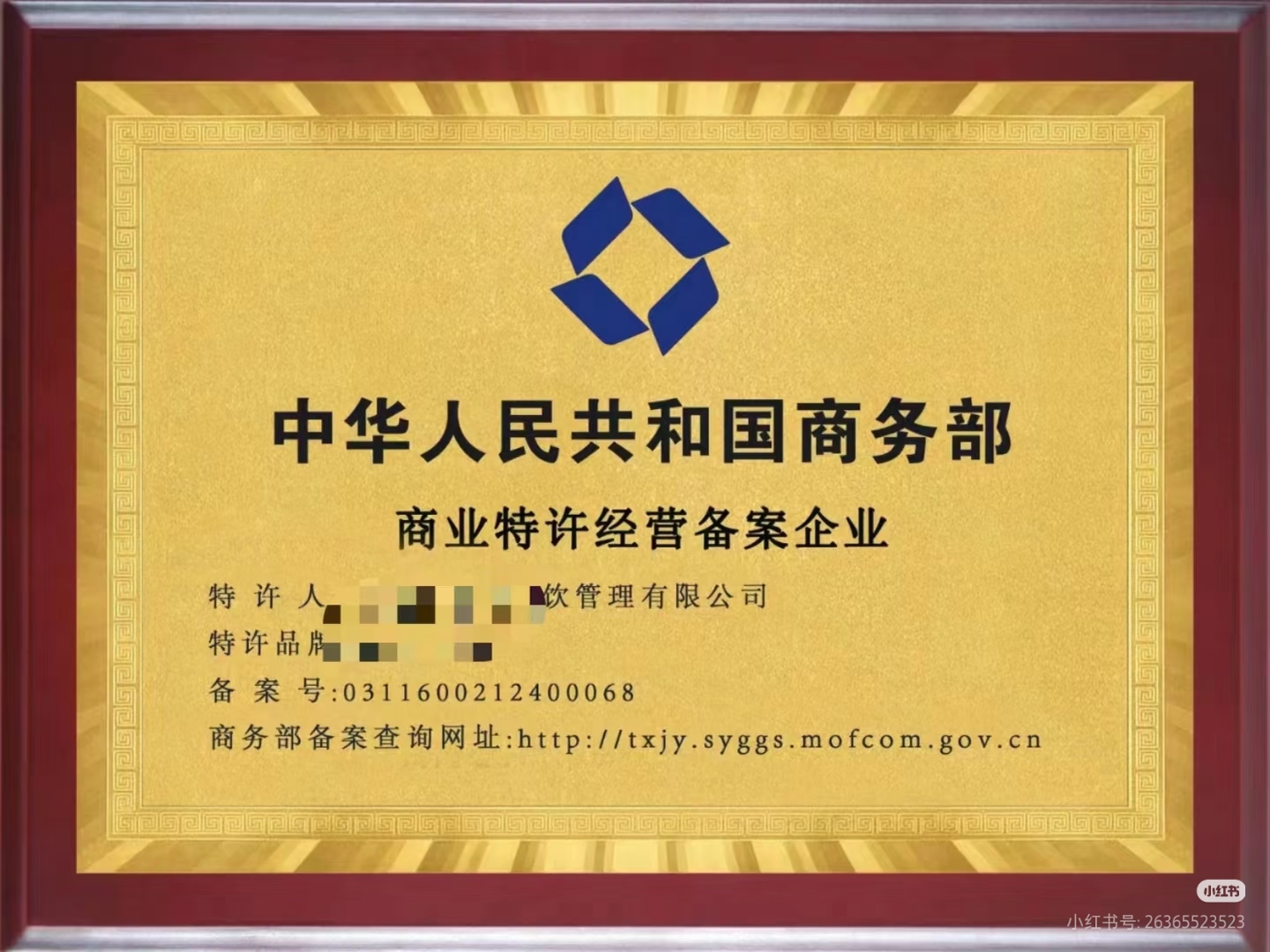 商业特许经营备案企业