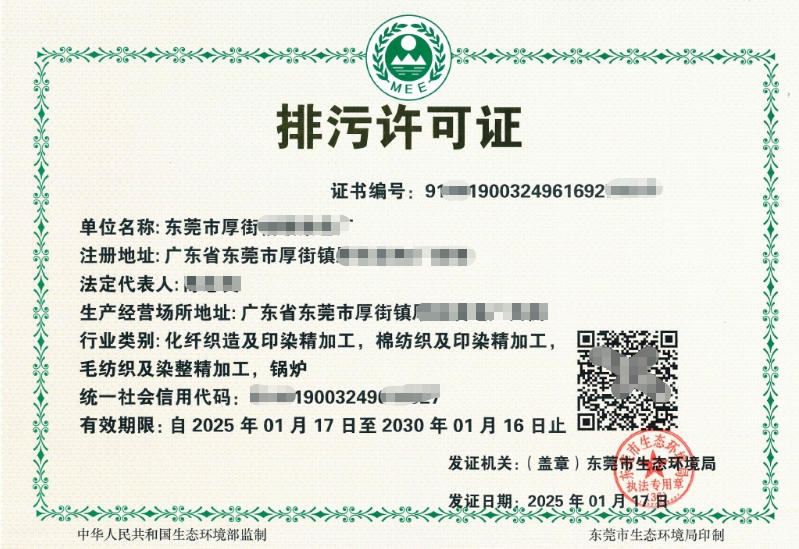 排污许可证