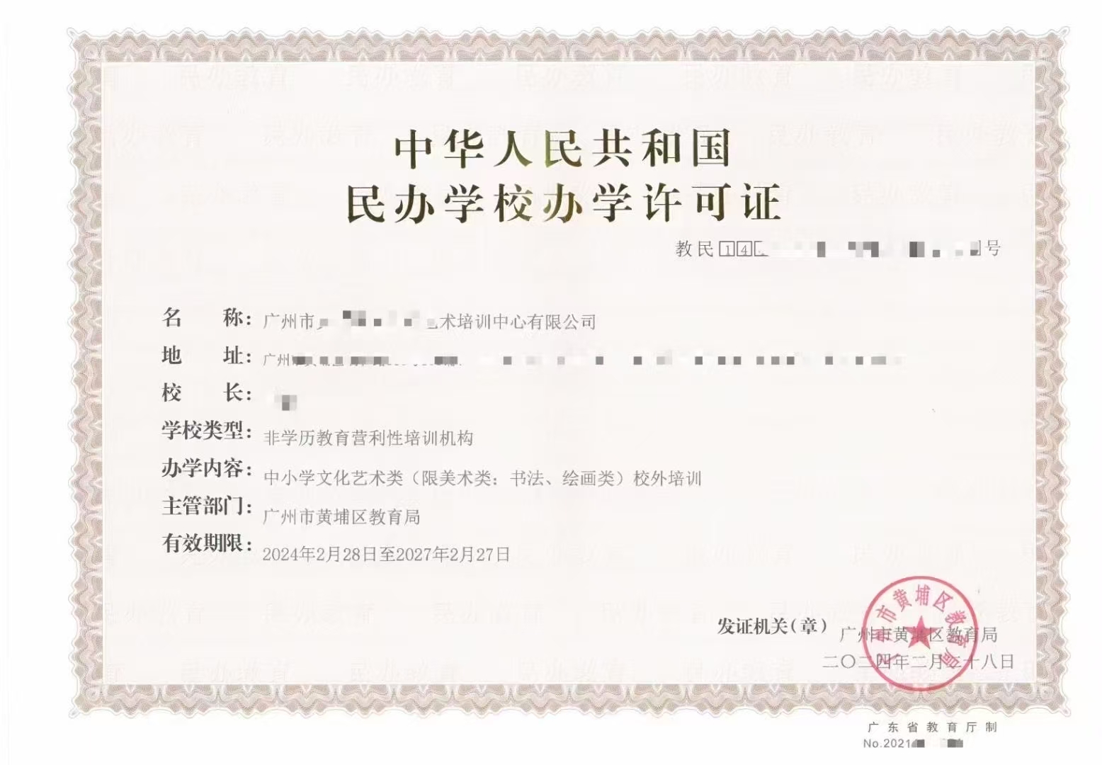 艺术培训学校